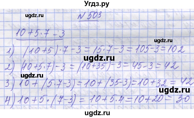 ГДЗ (Решебник №1) по математике 5 класс Истер О.С. / вправа номер / 503