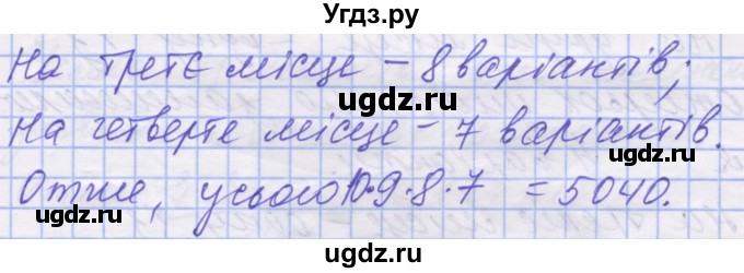 ГДЗ (Решебник №1) по математике 5 класс Истер О.С. / вправа номер / 507(продолжение 2)