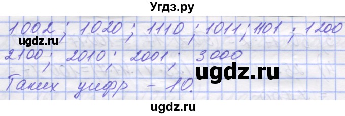 ГДЗ (Решебник №1) по математике 5 класс Истер О.С. / вправа номер / 515(продолжение 2)