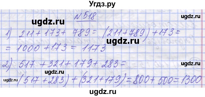 ГДЗ (Решебник №1) по математике 5 класс Истер О.С. / вправа номер / 518