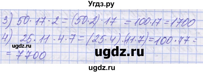 ГДЗ (Решебник №1) по математике 5 класс Истер О.С. / вправа номер / 518(продолжение 2)
