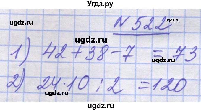 ГДЗ (Решебник №1) по математике 5 класс Истер О.С. / вправа номер / 522