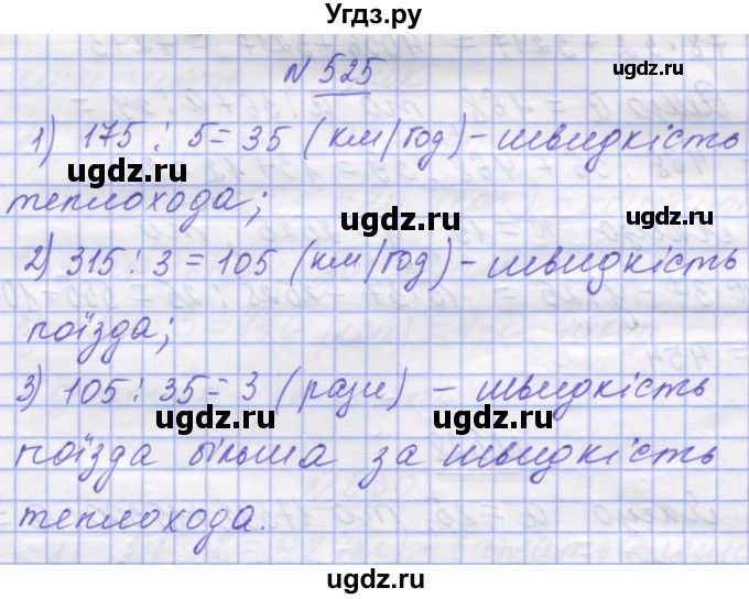 ГДЗ (Решебник №1) по математике 5 класс Истер О.С. / вправа номер / 525