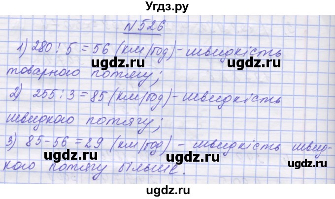 ГДЗ (Решебник №1) по математике 5 класс Истер О.С. / вправа номер / 526