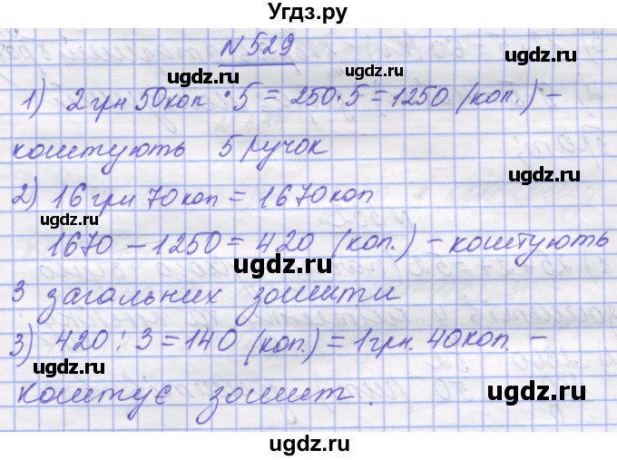 ГДЗ (Решебник №1) по математике 5 класс Истер О.С. / вправа номер / 529