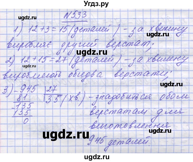 ГДЗ (Решебник №1) по математике 5 класс Истер О.С. / вправа номер / 533