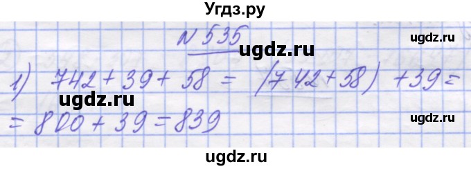 ГДЗ (Решебник №1) по математике 5 класс Истер О.С. / вправа номер / 535