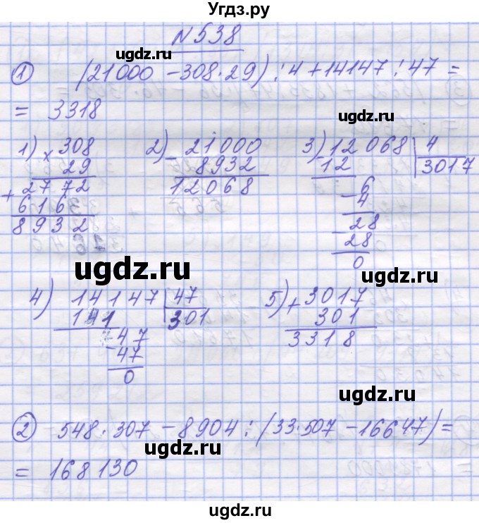 ГДЗ (Решебник №1) по математике 5 класс Истер О.С. / вправа номер / 538