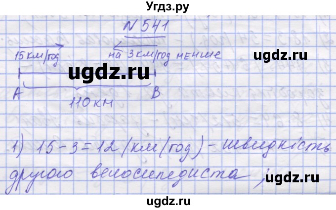 ГДЗ (Решебник №1) по математике 5 класс Истер О.С. / вправа номер / 541