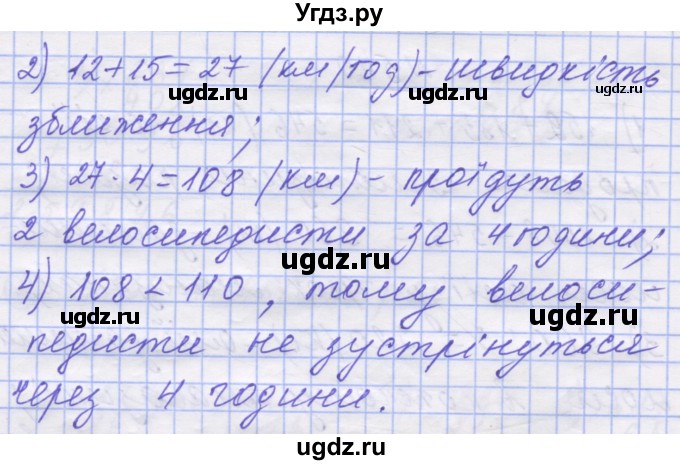 ГДЗ (Решебник №1) по математике 5 класс Истер О.С. / вправа номер / 541(продолжение 2)