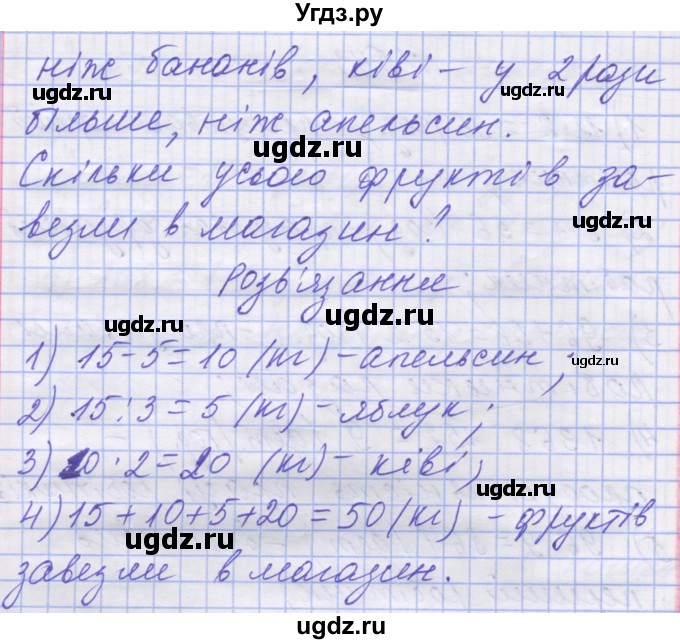 ГДЗ (Решебник №1) по математике 5 класс Истер О.С. / вправа номер / 544(продолжение 2)