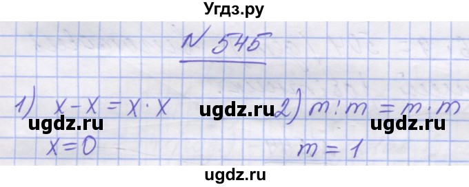 ГДЗ (Решебник №1) по математике 5 класс Истер О.С. / вправа номер / 545