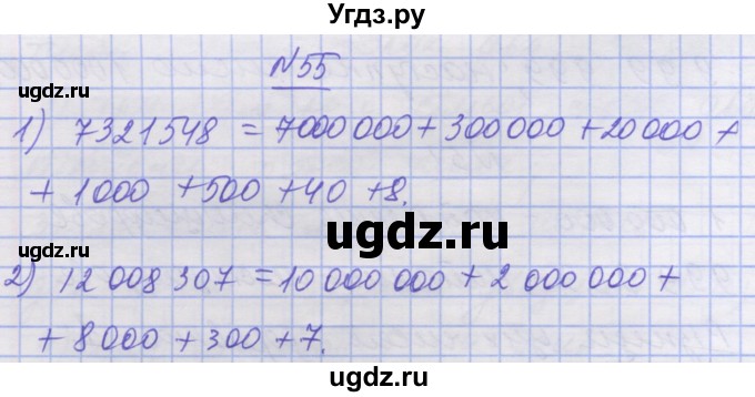 ГДЗ (Решебник №1) по математике 5 класс Истер О.С. / вправа номер / 55