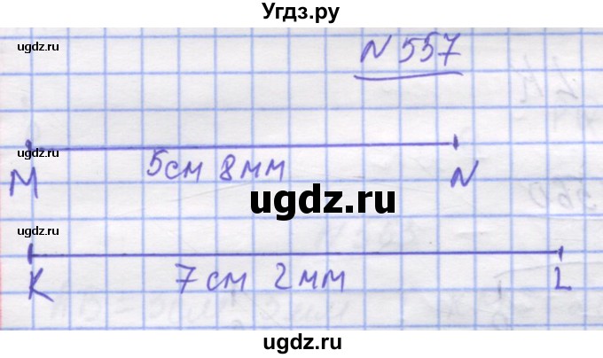 ГДЗ (Решебник №1) по математике 5 класс Истер О.С. / вправа номер / 557