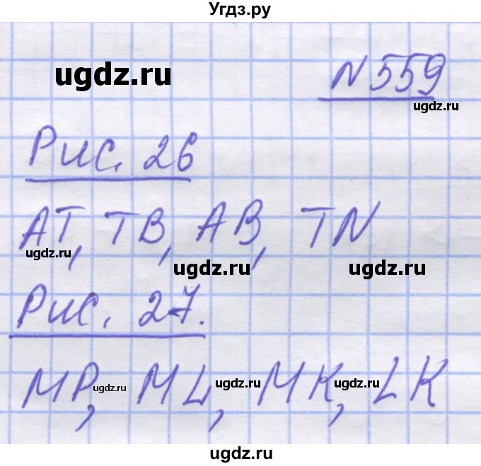 ГДЗ (Решебник №1) по математике 5 класс Истер О.С. / вправа номер / 559