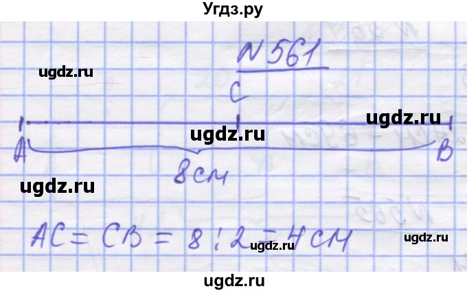 ГДЗ (Решебник №1) по математике 5 класс Истер О.С. / вправа номер / 561