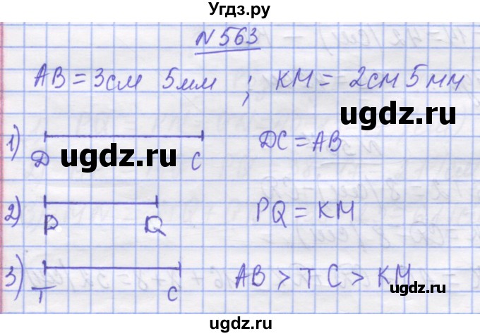 ГДЗ (Решебник №1) по математике 5 класс Истер О.С. / вправа номер / 563