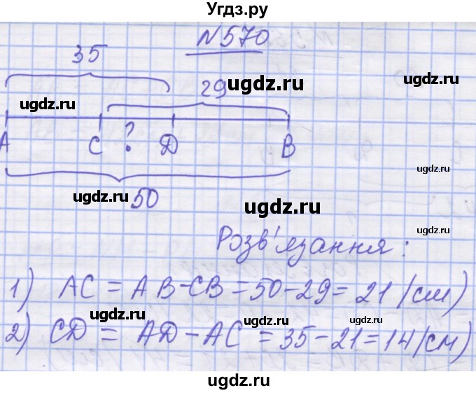 ГДЗ (Решебник №1) по математике 5 класс Истер О.С. / вправа номер / 570