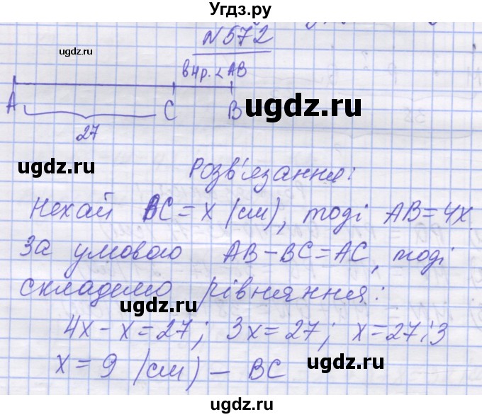 ГДЗ (Решебник №1) по математике 5 класс Истер О.С. / вправа номер / 572