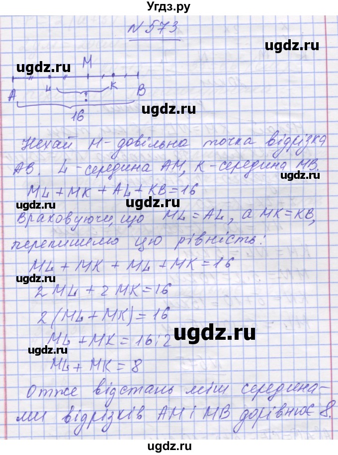 ГДЗ (Решебник №1) по математике 5 класс Истер О.С. / вправа номер / 573