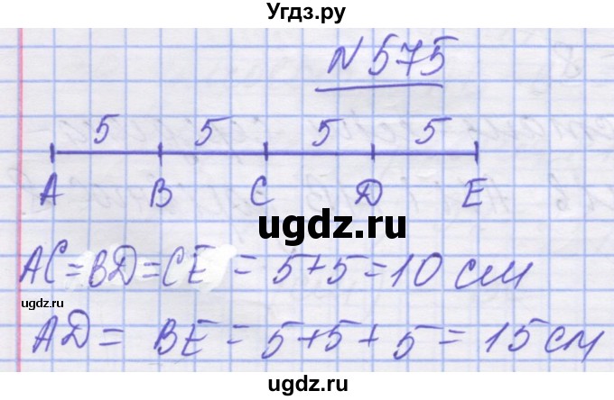 ГДЗ (Решебник №1) по математике 5 класс Истер О.С. / вправа номер / 575