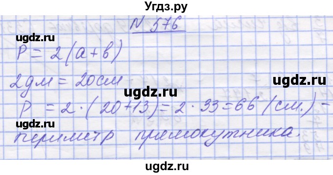 ГДЗ (Решебник №1) по математике 5 класс Истер О.С. / вправа номер / 576