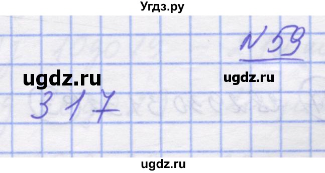 ГДЗ (Решебник №1) по математике 5 класс Истер О.С. / вправа номер / 59