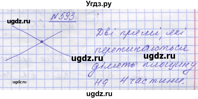 ГДЗ (Решебник №1) по математике 5 класс Истер О.С. / вправа номер / 593