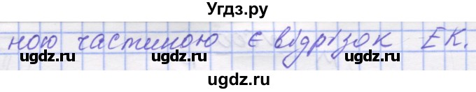 ГДЗ (Решебник №1) по математике 5 класс Истер О.С. / вправа номер / 596(продолжение 2)