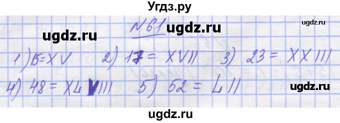 ГДЗ (Решебник №1) по математике 5 класс Истер О.С. / вправа номер / 61