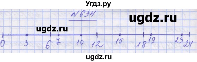 ГДЗ (Решебник №1) по математике 5 класс Истер О.С. / вправа номер / 634