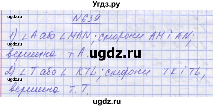 ГДЗ (Решебник №1) по математике 5 класс Истер О.С. / вправа номер / 639