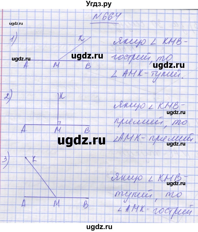 ГДЗ (Решебник №1) по математике 5 класс Истер О.С. / вправа номер / 664