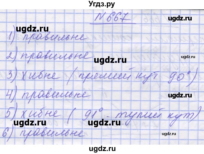 ГДЗ (Решебник №1) по математике 5 класс Истер О.С. / вправа номер / 667