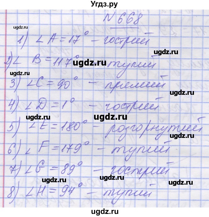 ГДЗ (Решебник №1) по математике 5 класс Истер О.С. / вправа номер / 668