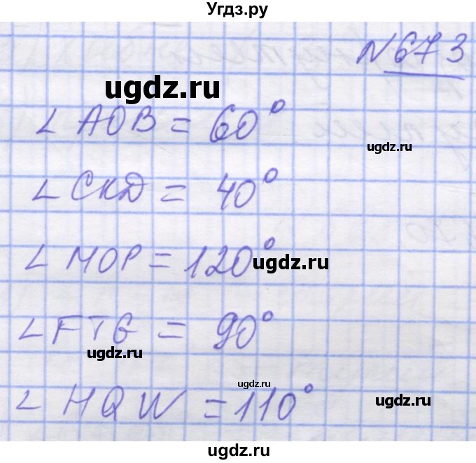 ГДЗ (Решебник №1) по математике 5 класс Истер О.С. / вправа номер / 673