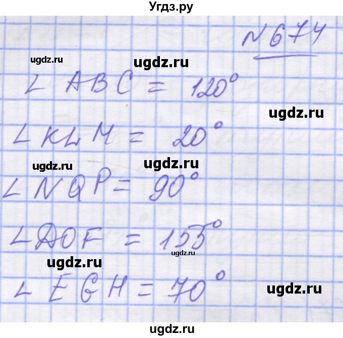 ГДЗ (Решебник №1) по математике 5 класс Истер О.С. / вправа номер / 674