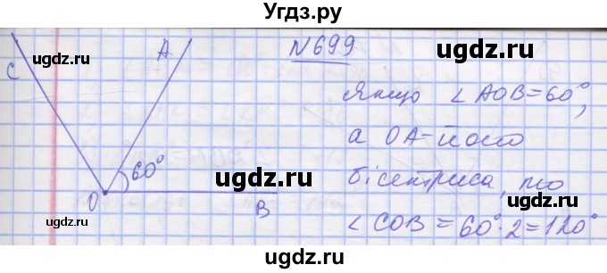 ГДЗ (Решебник №1) по математике 5 класс Истер О.С. / вправа номер / 699