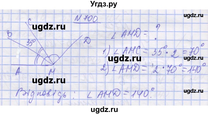 ГДЗ (Решебник №1) по математике 5 класс Истер О.С. / вправа номер / 700