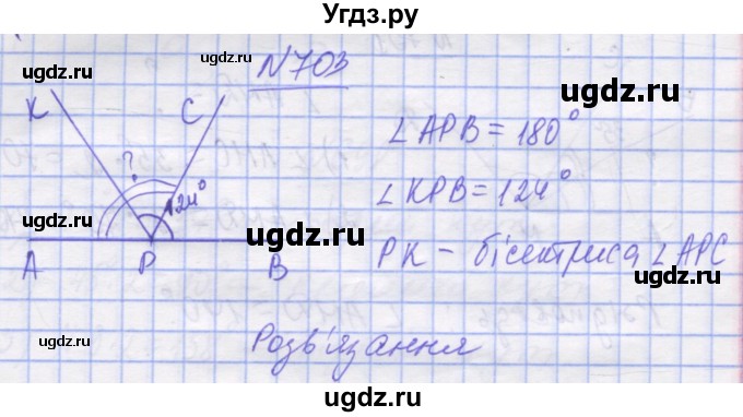 ГДЗ (Решебник №1) по математике 5 класс Истер О.С. / вправа номер / 703