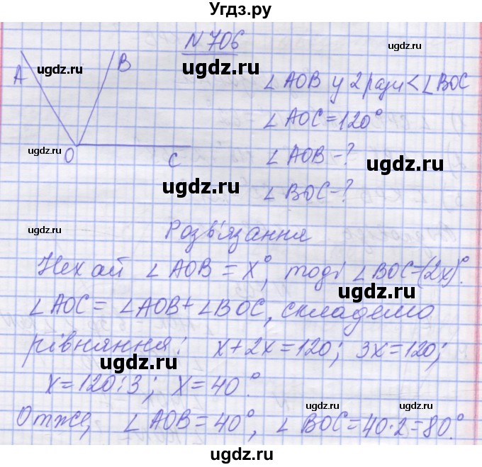 ГДЗ (Решебник №1) по математике 5 класс Истер О.С. / вправа номер / 706