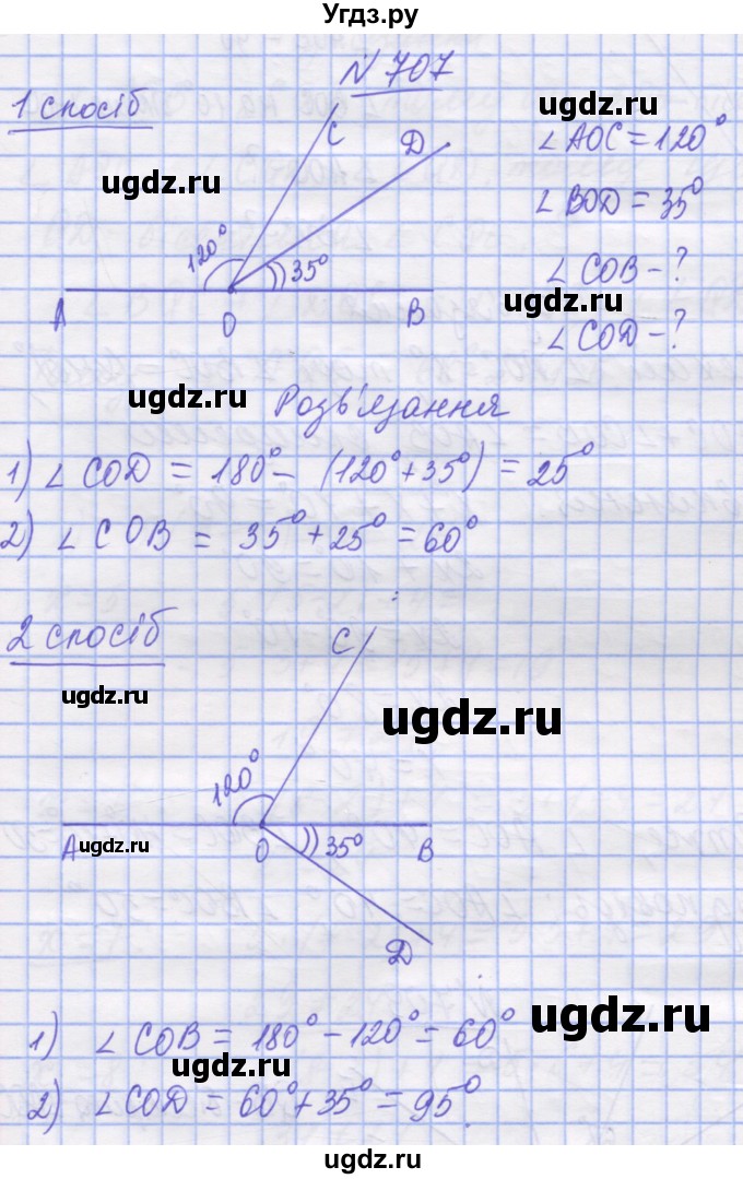 ГДЗ (Решебник №1) по математике 5 класс Истер О.С. / вправа номер / 707