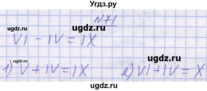 ГДЗ (Решебник №1) по математике 5 класс Истер О.С. / вправа номер / 71