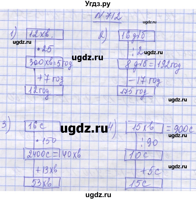 ГДЗ (Решебник №1) по математике 5 класс Истер О.С. / вправа номер / 712