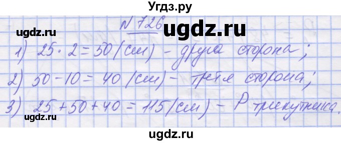 ГДЗ (Решебник №1) по математике 5 класс Истер О.С. / вправа номер / 726