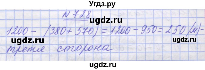 ГДЗ (Решебник №1) по математике 5 класс Истер О.С. / вправа номер / 728