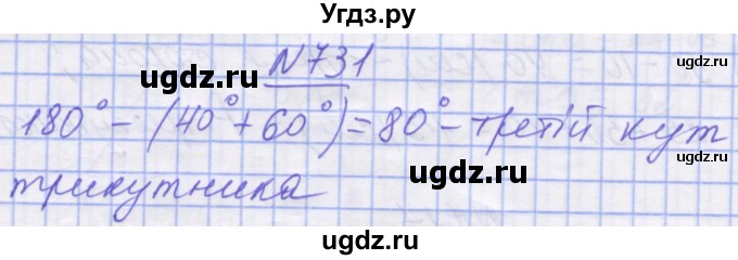 ГДЗ (Решебник №1) по математике 5 класс Истер О.С. / вправа номер / 731