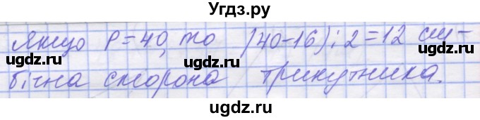 ГДЗ (Решебник №1) по математике 5 класс Истер О.С. / вправа номер / 738(продолжение 2)