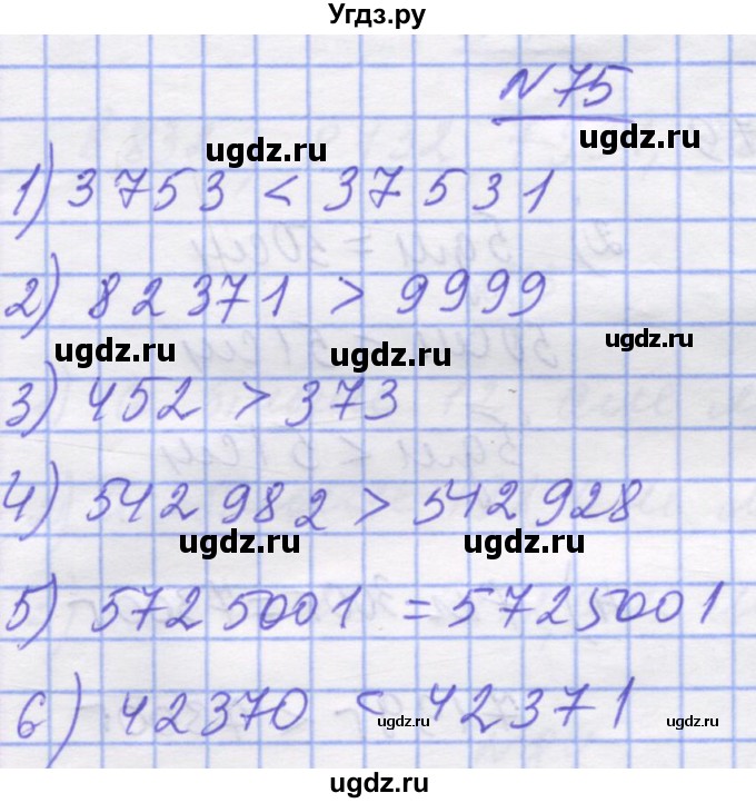 ГДЗ (Решебник №1) по математике 5 класс Истер О.С. / вправа номер / 75