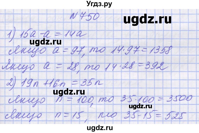 ГДЗ (Решебник №1) по математике 5 класс Истер О.С. / вправа номер / 750